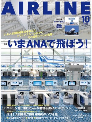 cover image of AIRLINE (エアライン): 2023年10月号